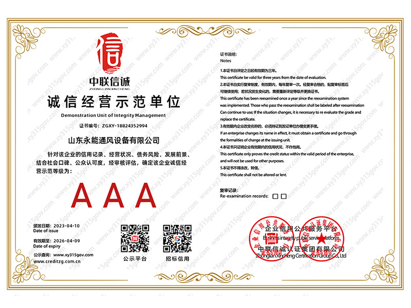 誠信經(jīng)營示范單位